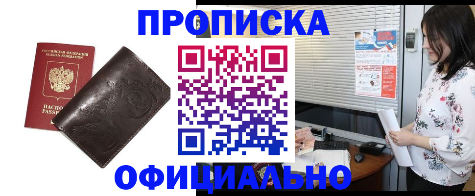 прописка 2025 в Гаврилов-Яме